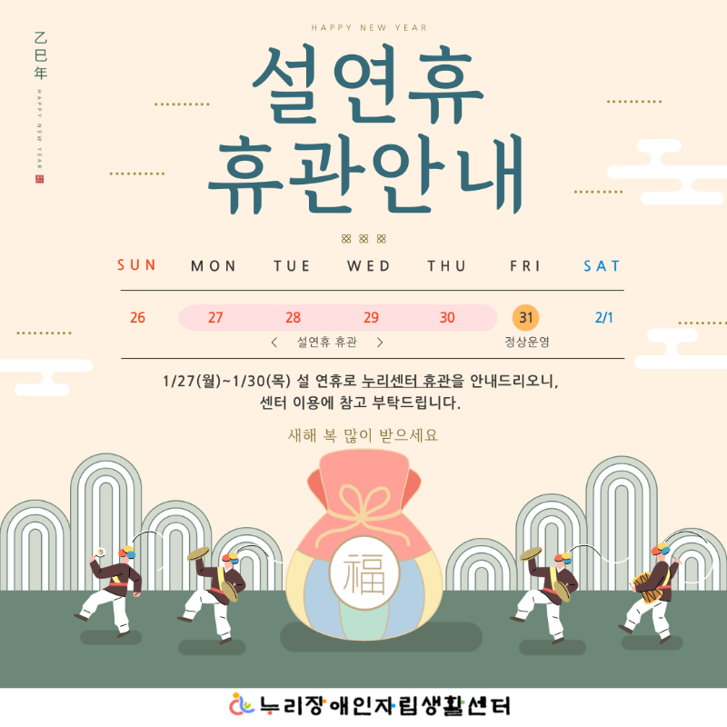 설날-휴관안내-001 (1).png