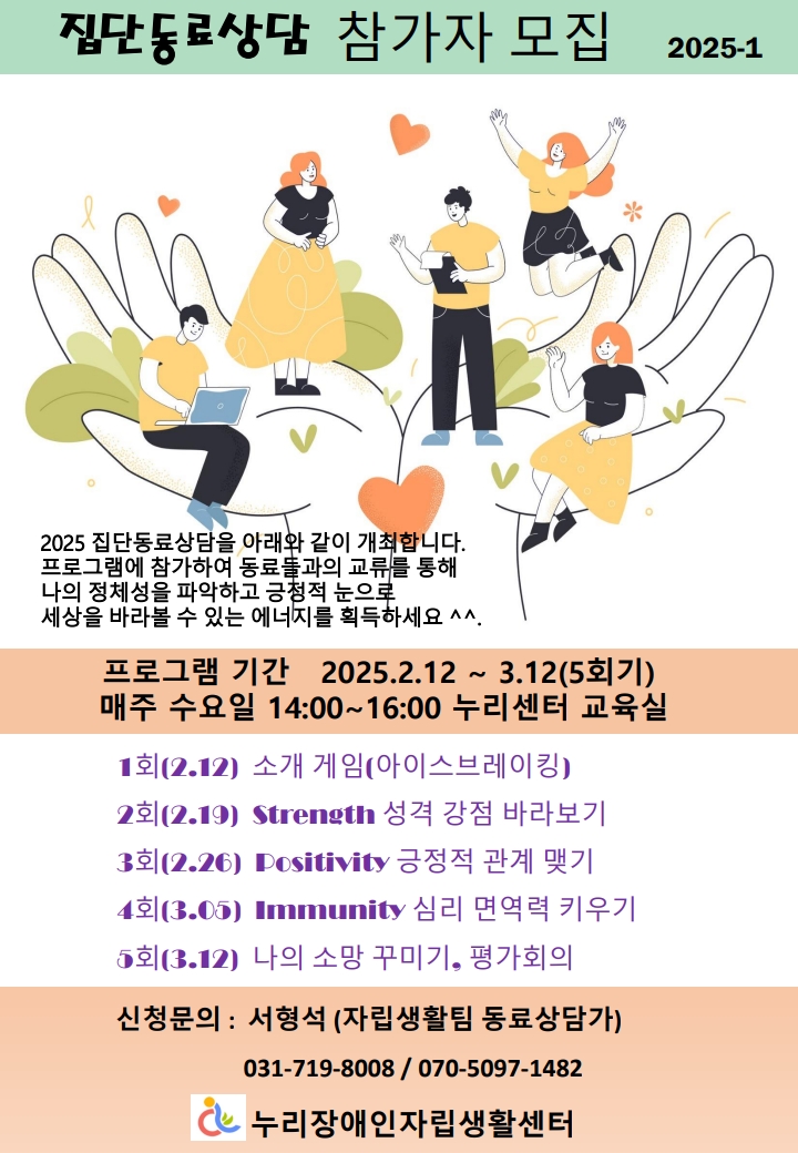 집단동료상담(2025-1)-모집팜플렛_1.jpg