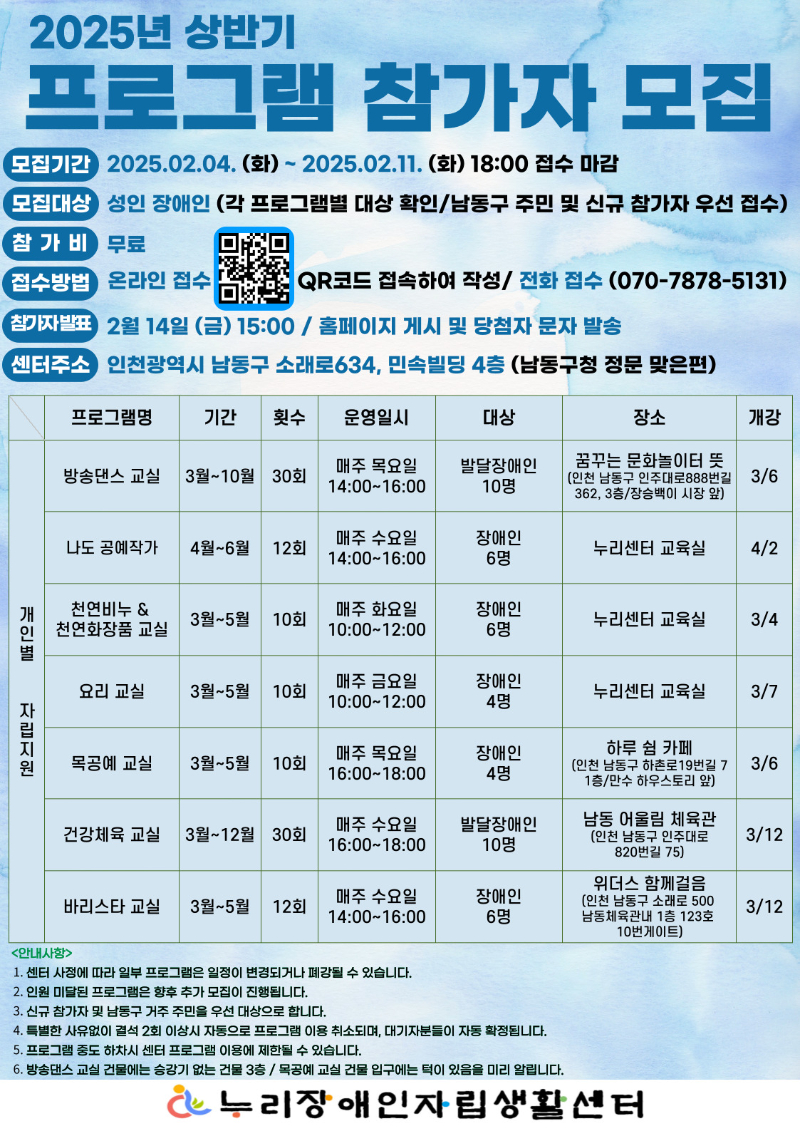 001. 2025년_개인별 자립지원_상반기 프로그램_참가자 모집_홍보물 배포용.jpg