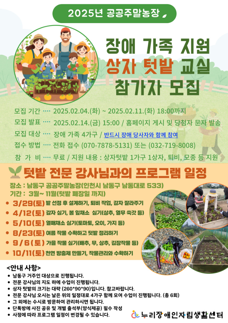 002. 2025년_장애가족 지원_텃밭 교실_참가자 모집_홍보물.jpg