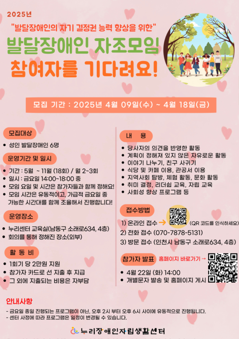004. 개인별 자립생활지원_발달장애인 자조모임_참가자 모집_홍보물.jpg