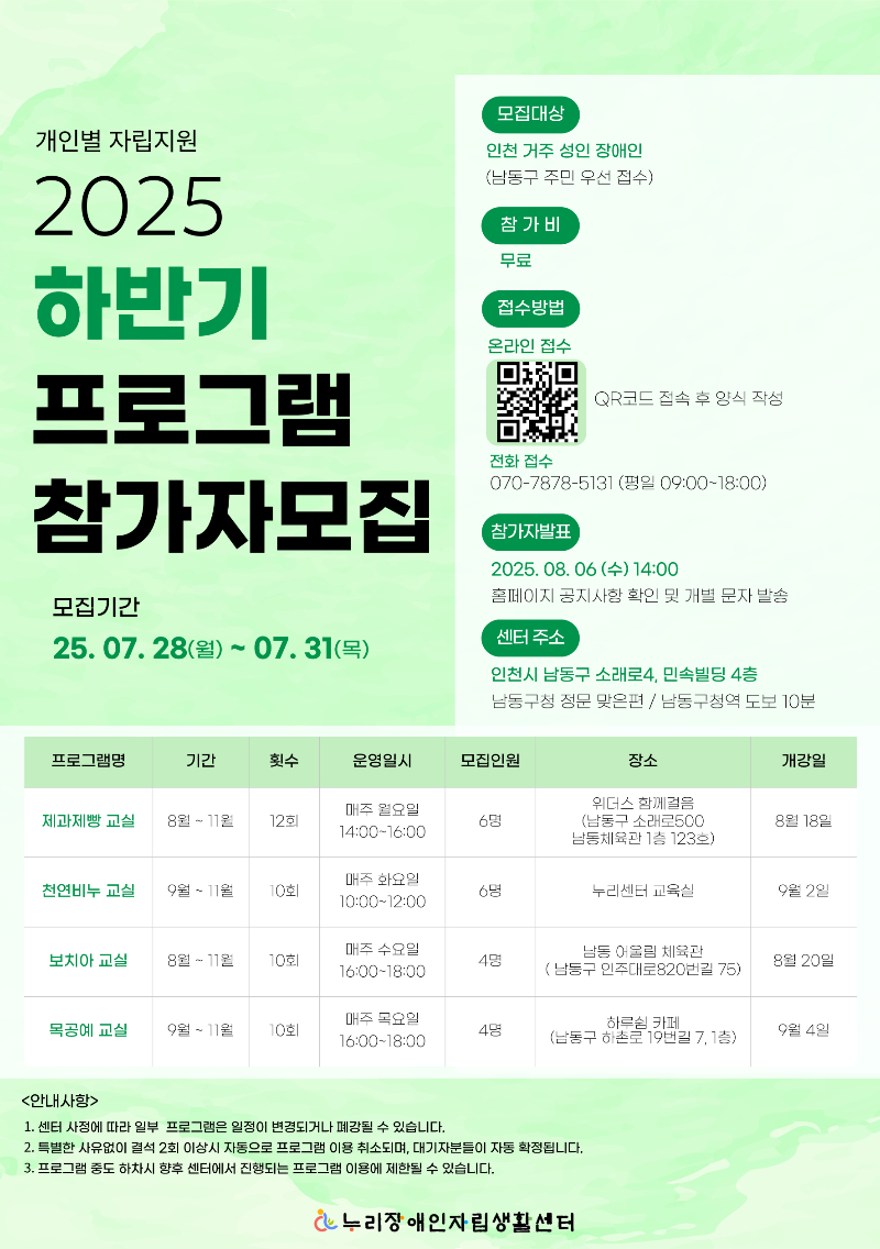 006. 2025년_개인별 자립지원_하반기 프로그램_참가자 모집_홍보물 (2).jpg