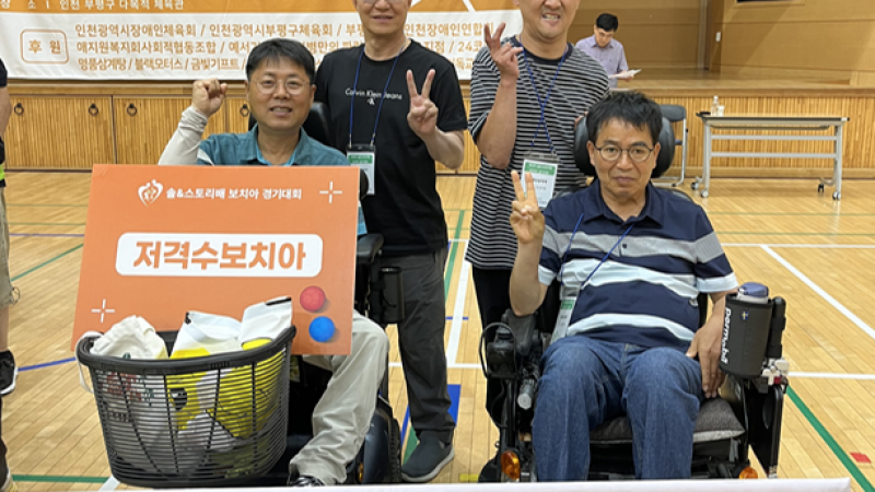 보치아 홈페이지 메인.png