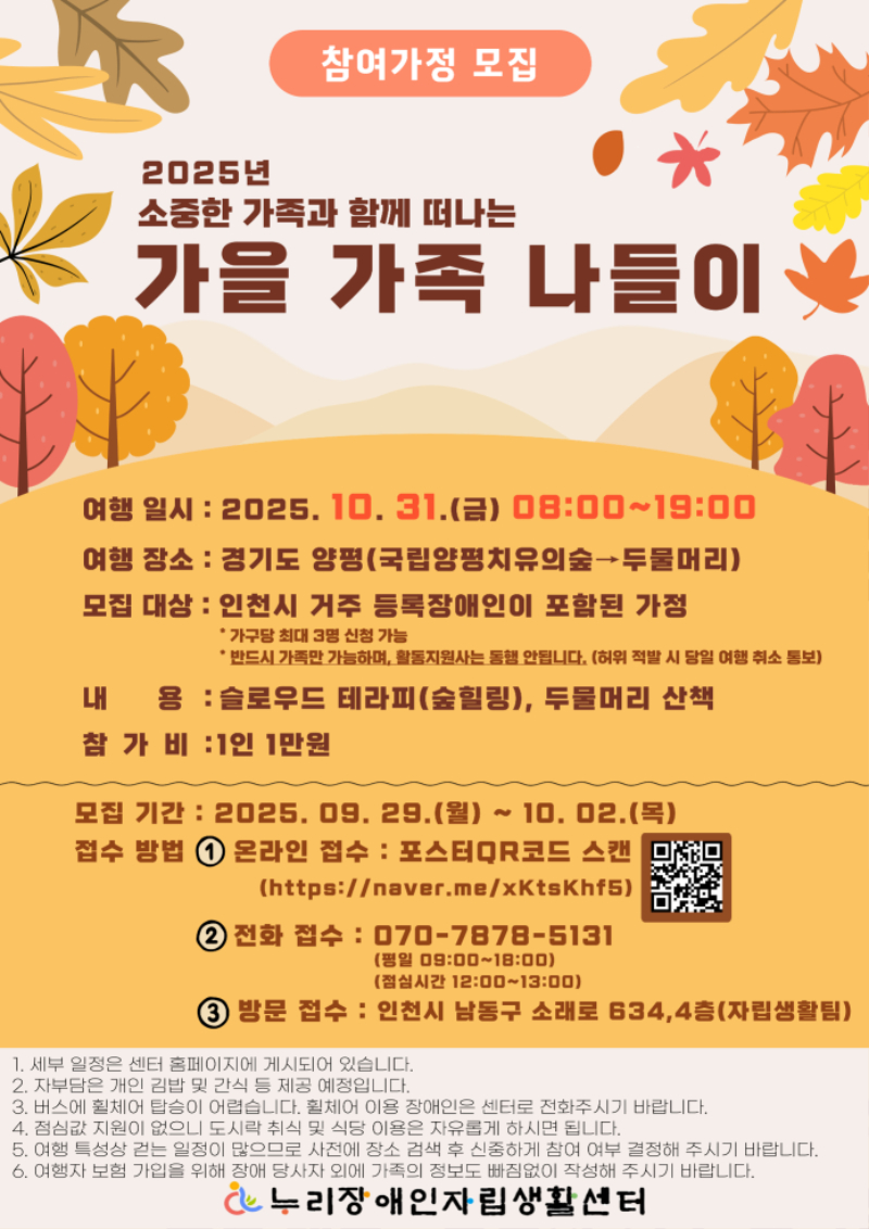 007. 2025년_장애가족 지원사업_가족나들이_참여가정 모집_홍보물.jpg