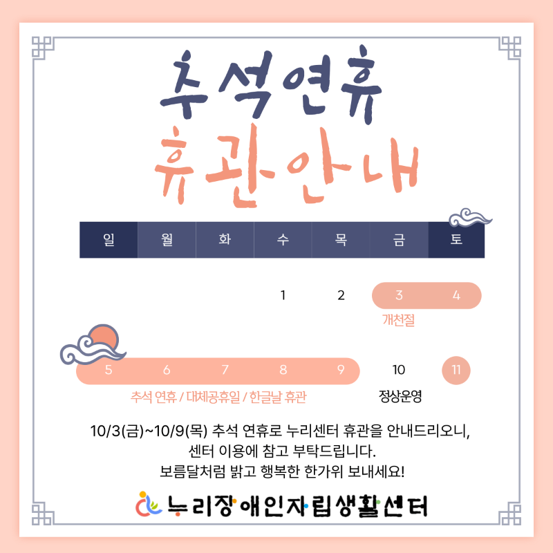 추석휴관안내-001.png
