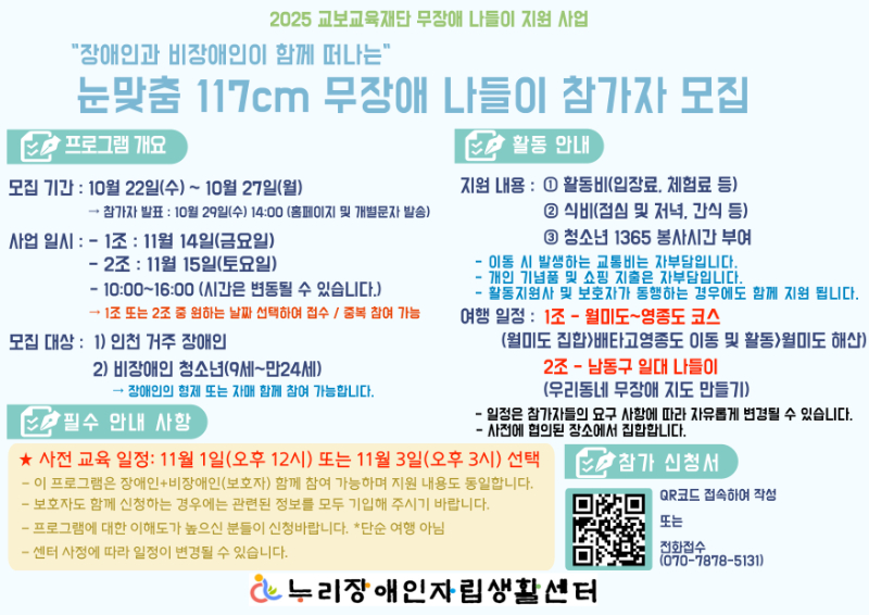 008. 2025년_개인별 자립지원_무장애 나들이_참가자 모집_홍보물2.jpg