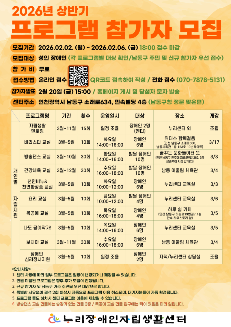 003. 2026년_개인별 자립지원_상반기 프로그램_참가자 모집_홍보물.jpg