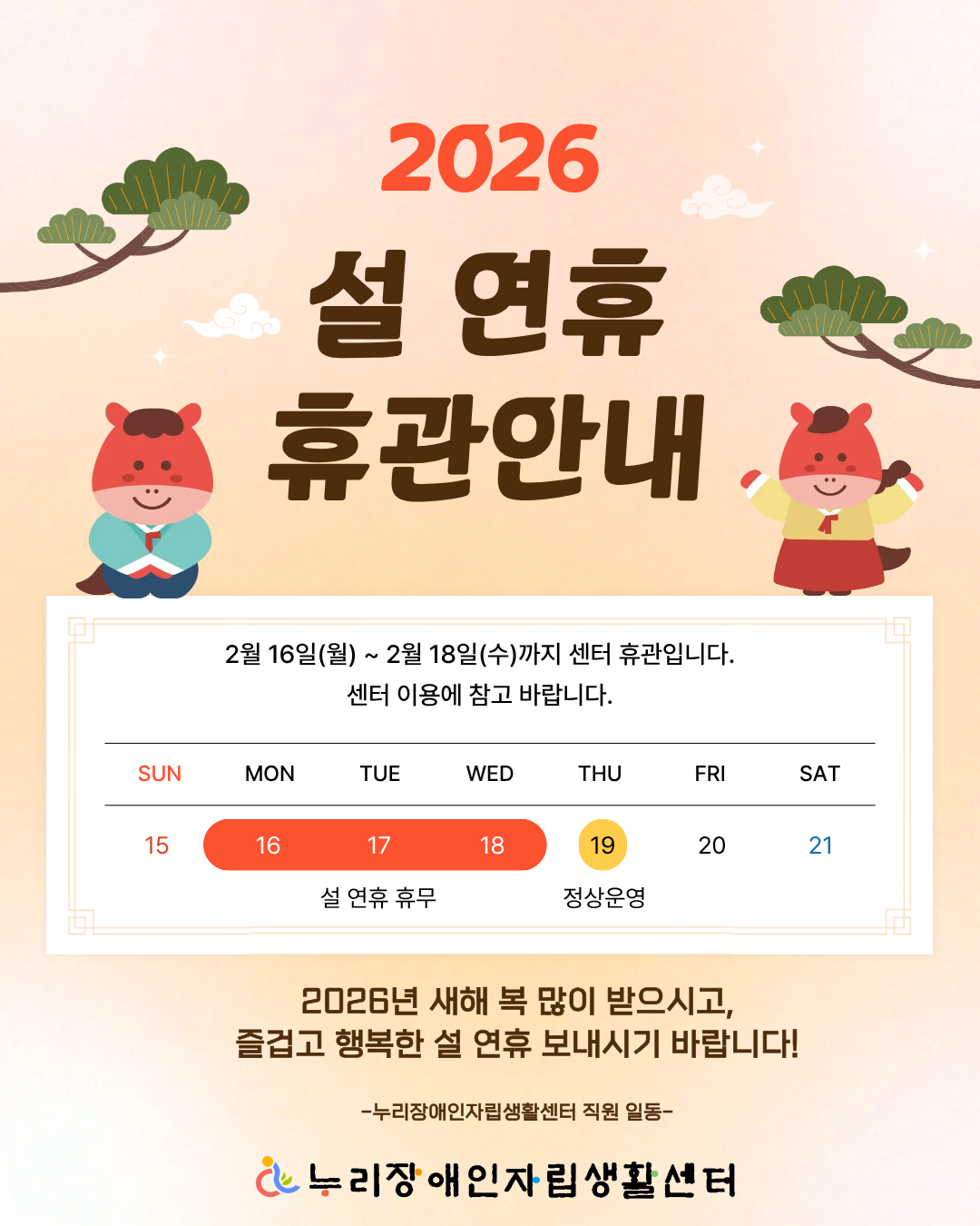 설연휴 휴관안내.png