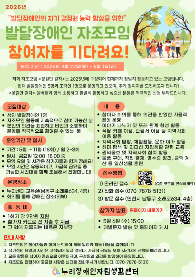 005. 2026년_개인별 자립지원_발달장애인 자조모임_참가자 모집_홍보물.jpg