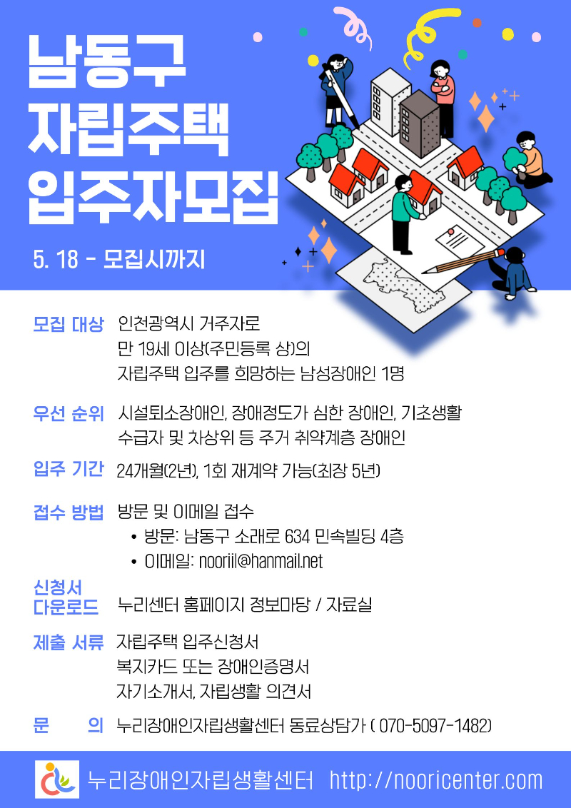 2026남동구자립주택_모집공고_팜플렛jpg.jpg