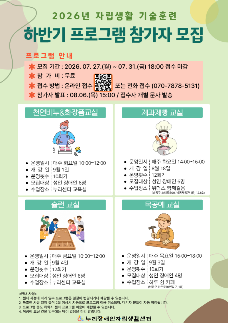 007. 2026년_개인별 자립지원_하반기 프로그램_참가자 모집_홍보물.png