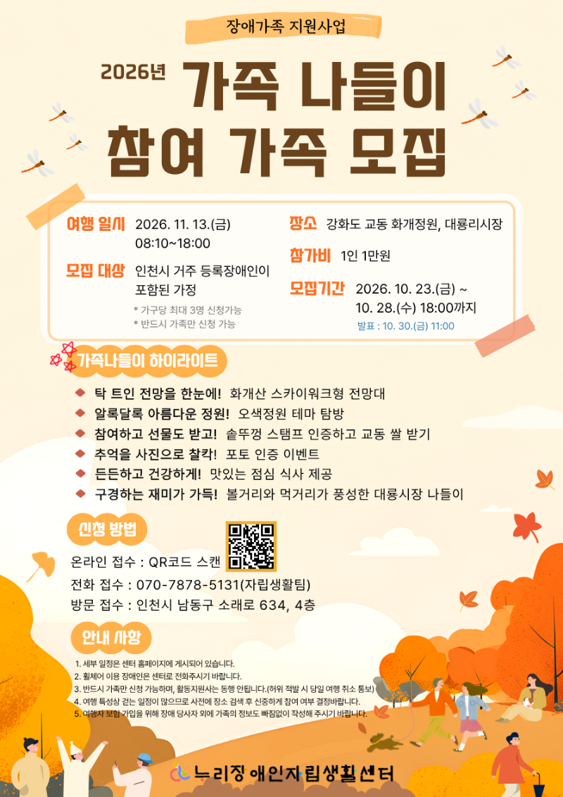 가족나들이 홍보물.png